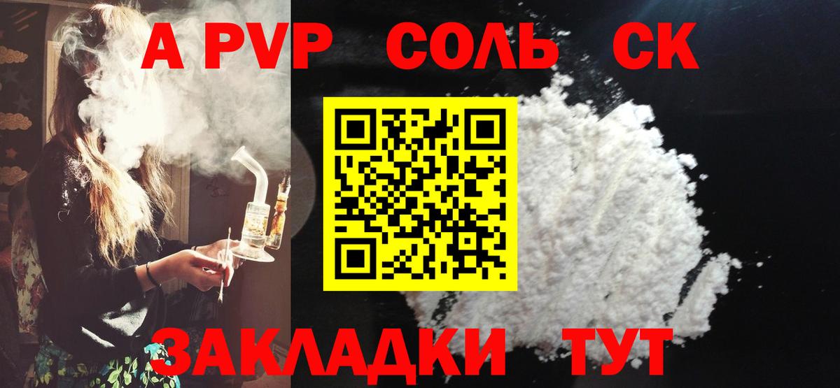 Саяногорск  дарнет шоп  Альфа ПВП крисы CK  Вход с VPN  А ПВП СК КРИС  A PVP мука 