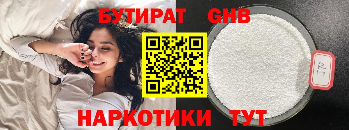Бутират GHB  БУТИРАТ  Саяногорск  Вход с VPN 