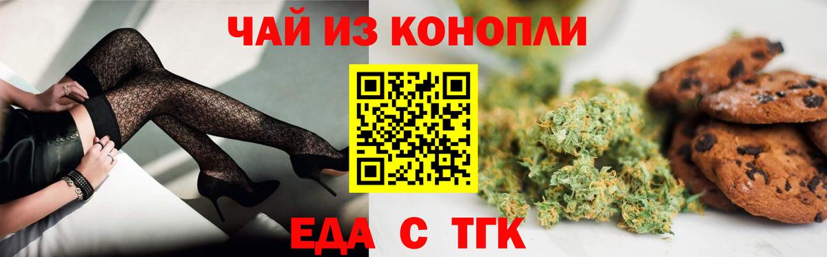 Саяногорск  Еда ТГК конопля  Вход с VPN 