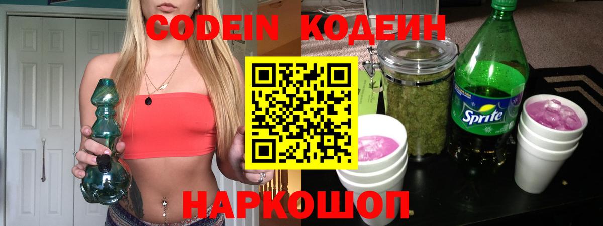 Саяногорск  наркотики  Вход с VPN  Codein Purple Drank 