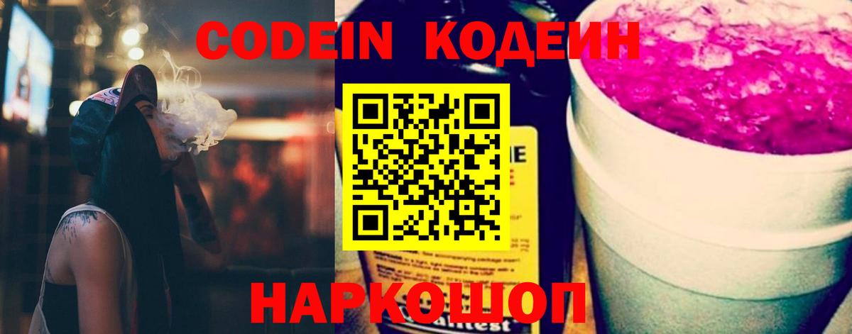 Кодеиновый сироп Lean Purple Drank Саяногорск