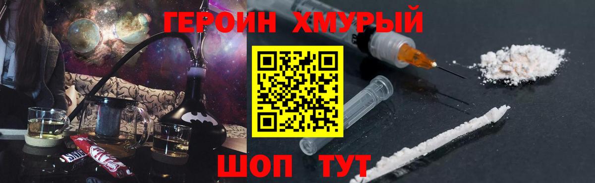 Саяногорск  ГЕРОИН Heroin  Вход с VPN 