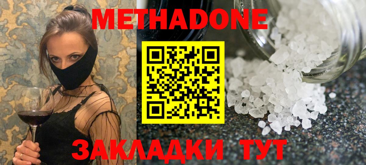 МЕТАДОН белоснежный  Метадон белоснежный  hydra рабочий сайт  Вход с VPN  Саяногорск 